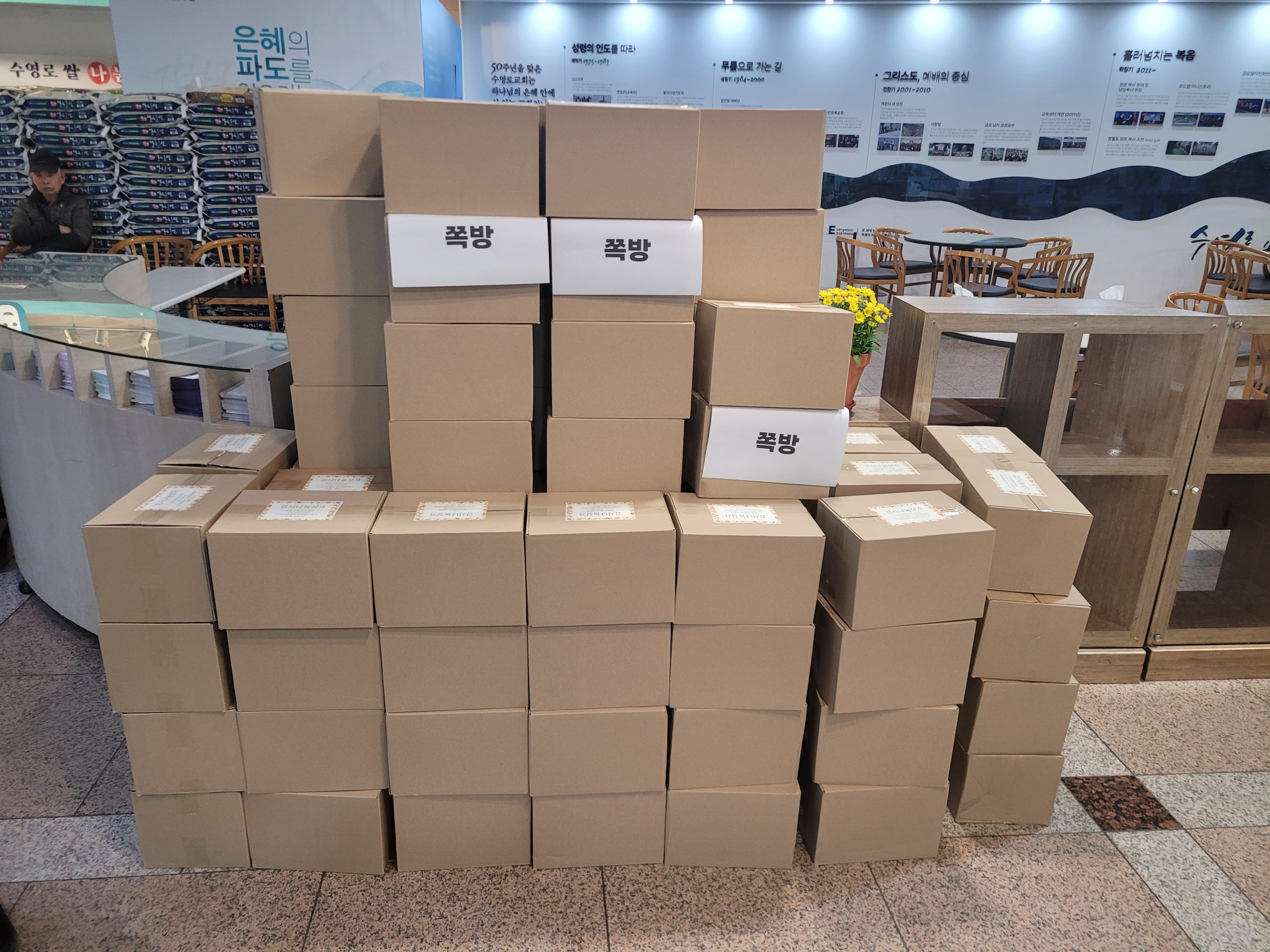 25.11.10. 수영로교회 과일박스 후원